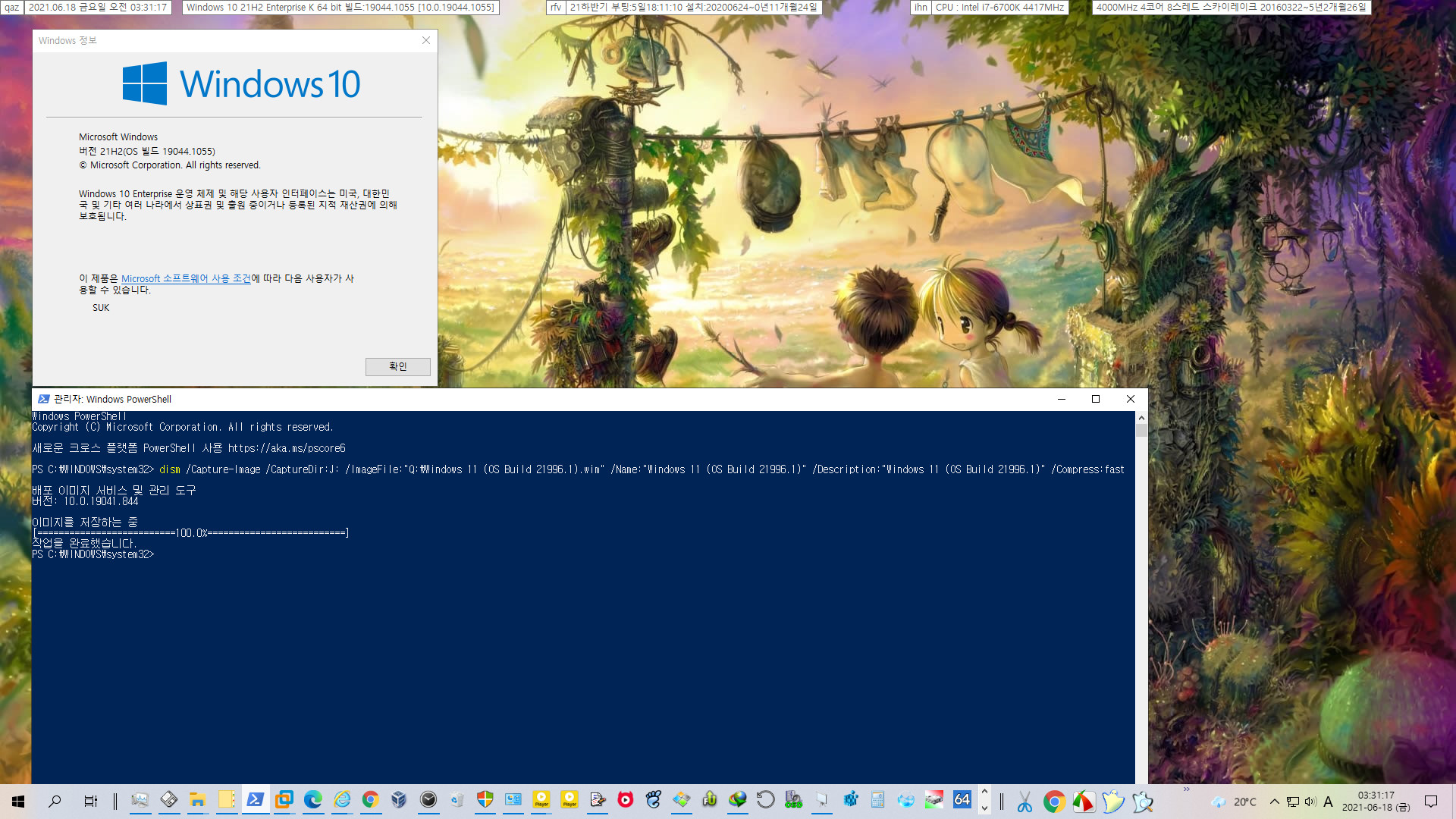 유출된 Windows 11 (OS Build 21996.1) - dism.exe 명령어로 wim 저장 잘 됩니다 2021-06-18_033117.jpg
