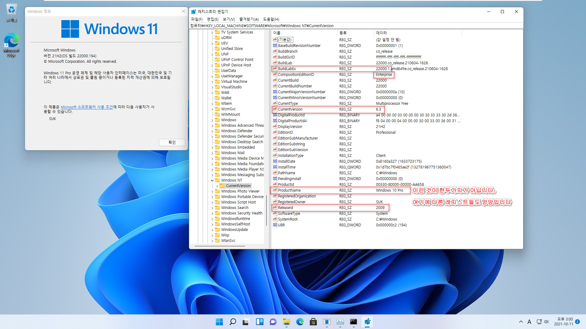 Windows 11 (22000.194) Pro의 레지스트리 정보에 잘못된 것이 여러가지네요. 윈도우 10 때부터 점점 잘못된 것이 많아집니다 2021-10-11_150040.jpg