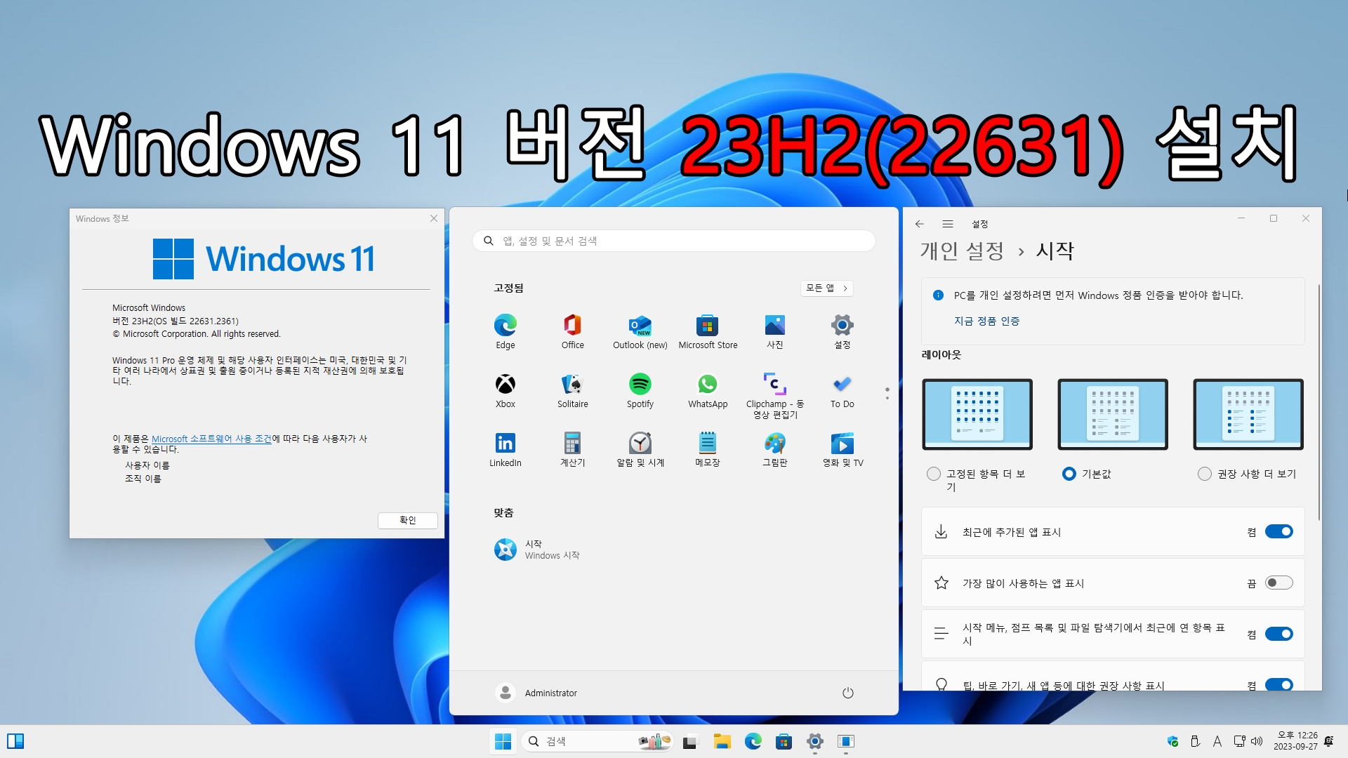 Windows 11 버전 23H2(22631) 설치.jpg