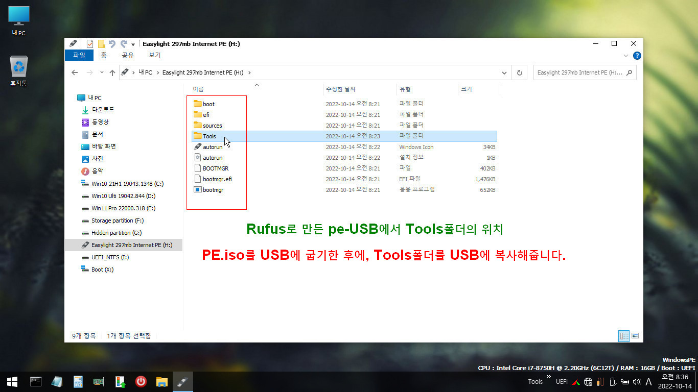 28 Rufus PE에서 Tools폴더 위치.jpg
