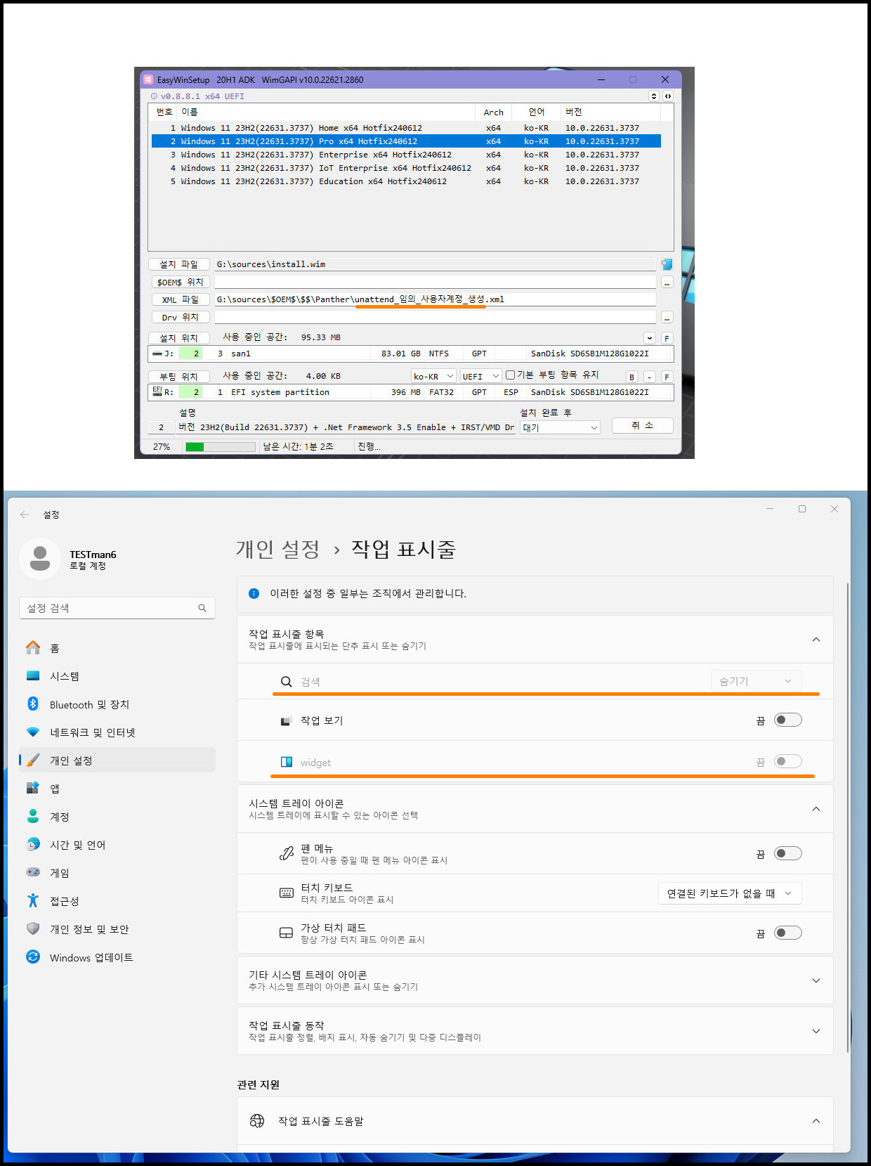 1-easyWinSetup 설치후 검색 과 위젯 아이콘 사용불가.jpg