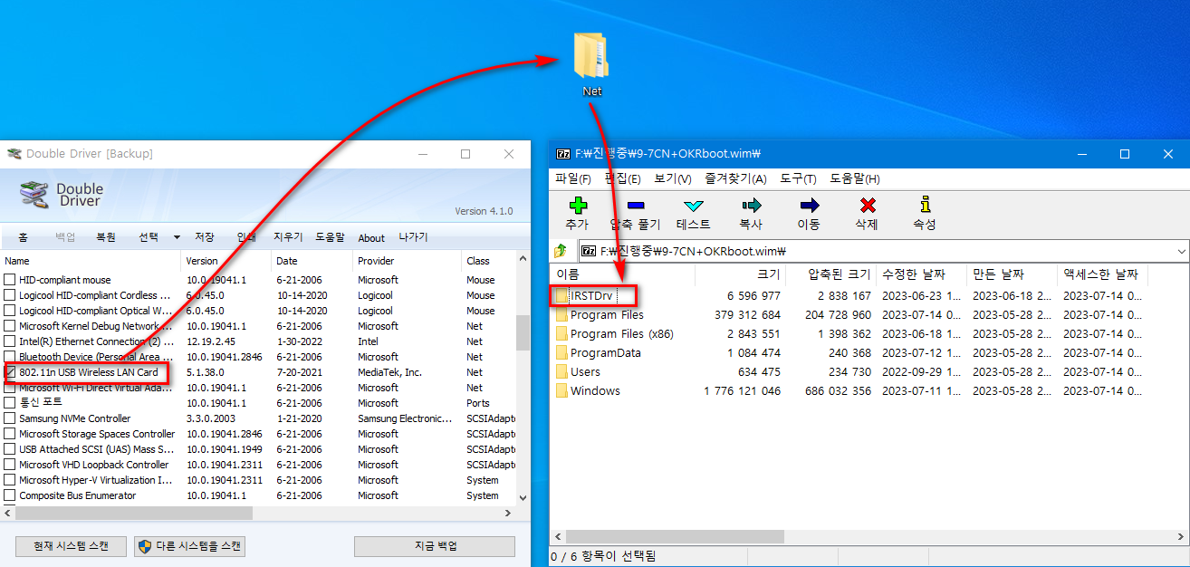 무선 드라이버 추출1.png