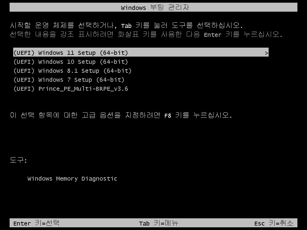 Windows 부팅 관리자.jpg