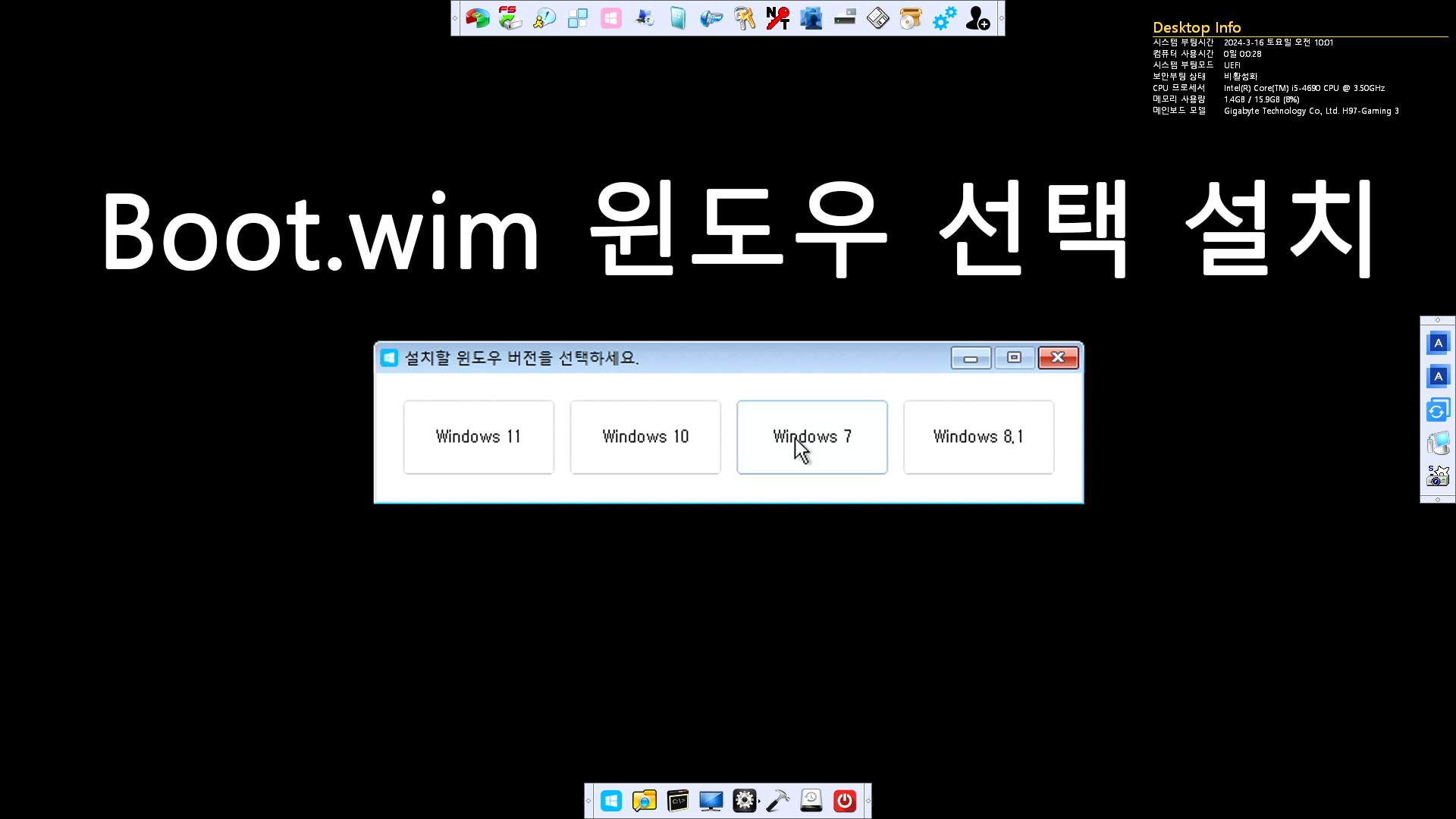 Boot.wim 윈도우 선택 설치.jpg