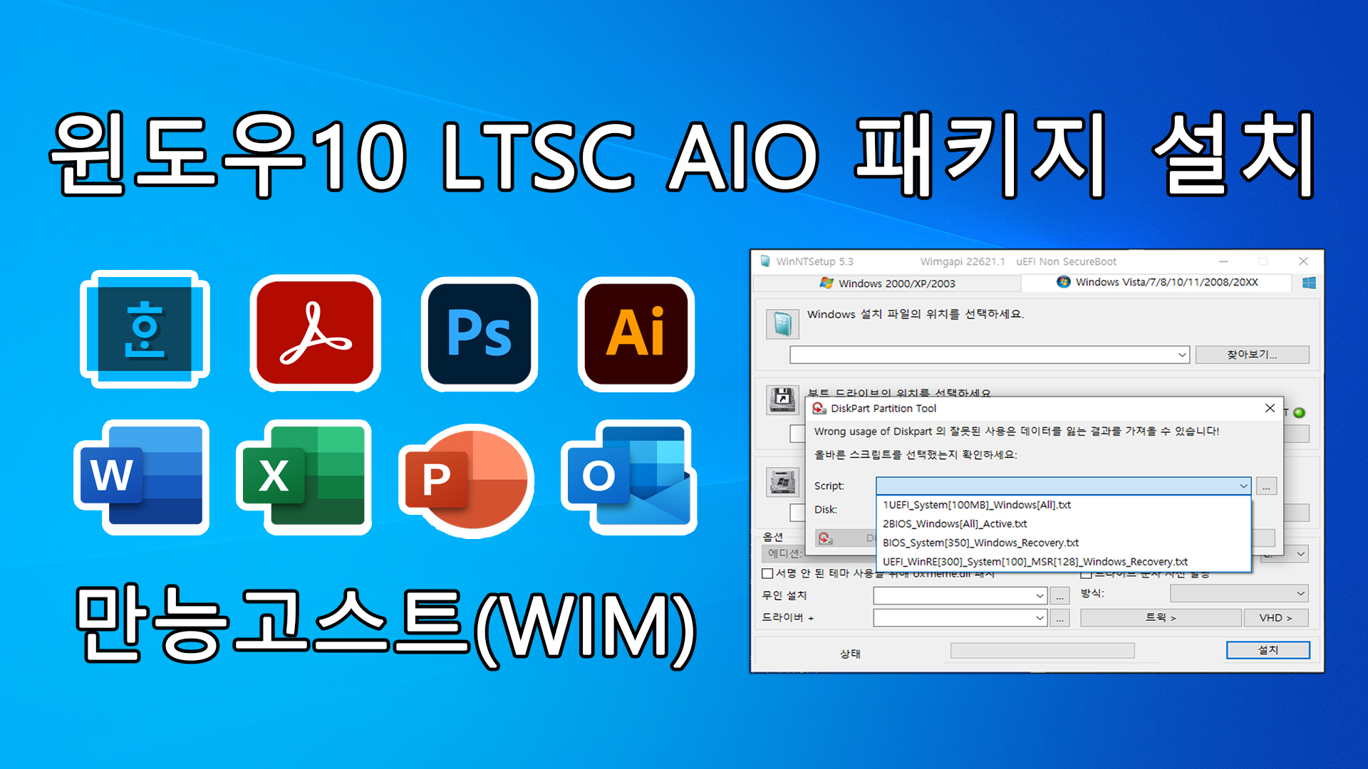 윈도우10 LTSC AIO 패키지 설치.jpg