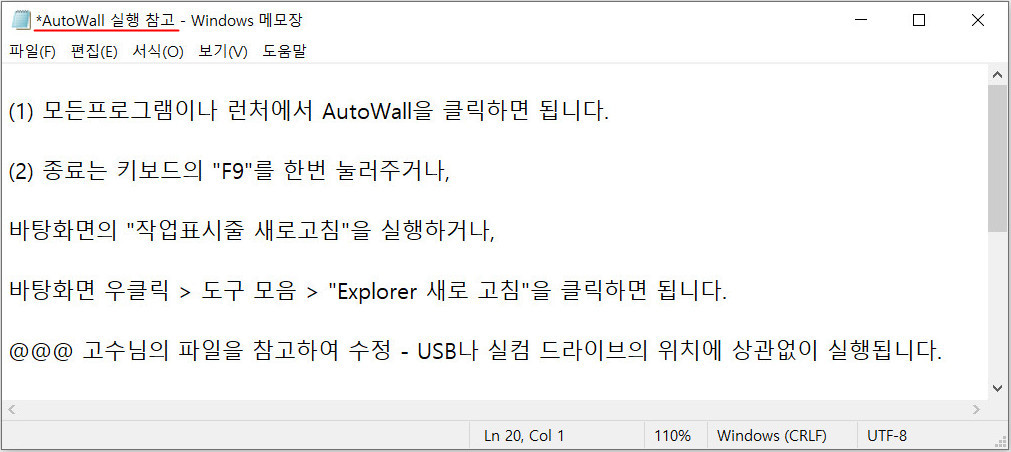 AutoWall 실행 참고.jpg