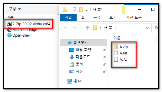 7-Zip 연결 프로그램.png