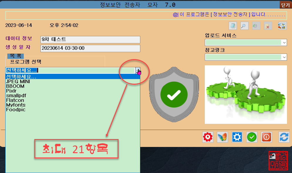 SoftWare security Downloader 009.png