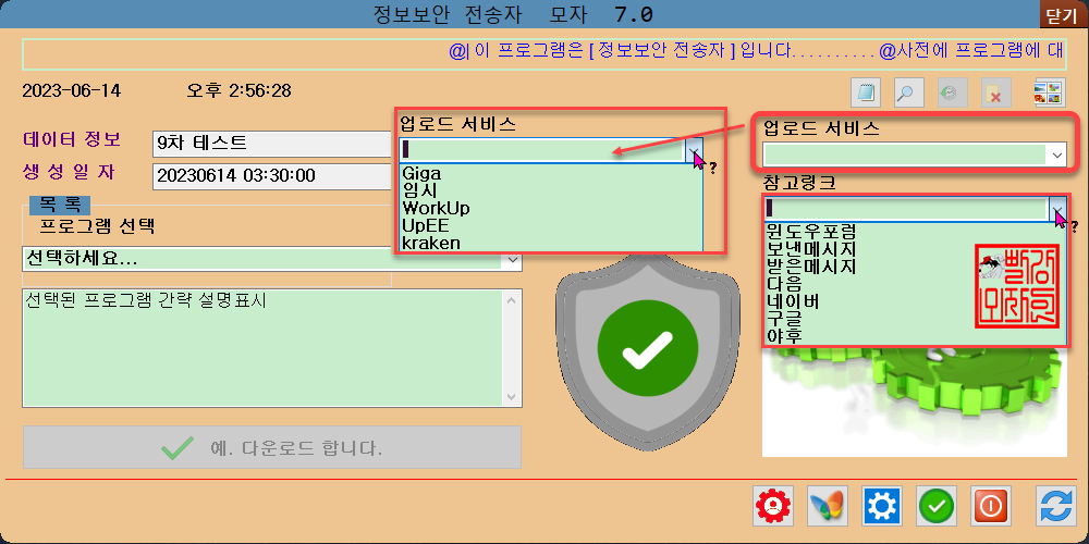 SoftWare security Downloader 010.png