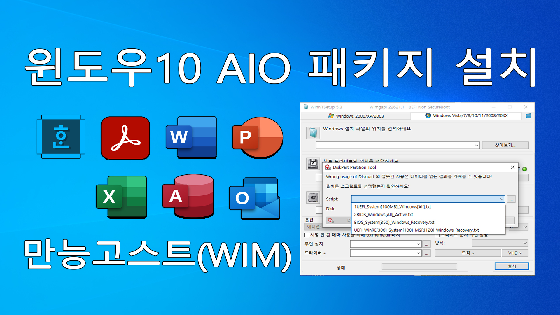 윈도우10 AIO 패키지 설치.jpg