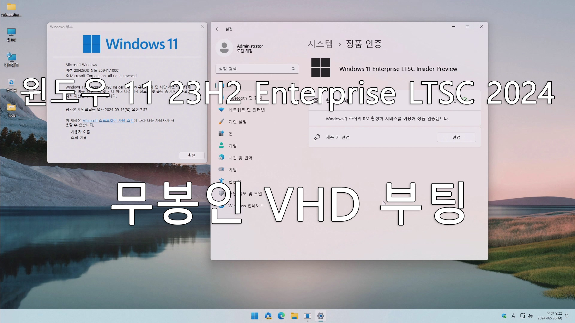Windows 11 Enterprise LTSC 2024 무봉인 VHD 부팅 copy.jpg