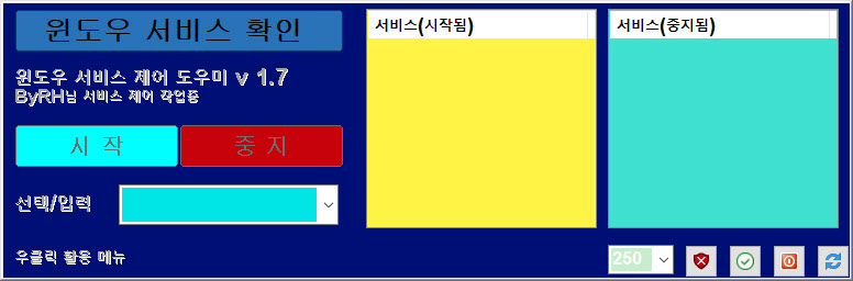 윈도우 서비스 제어 도우미 01.jpg