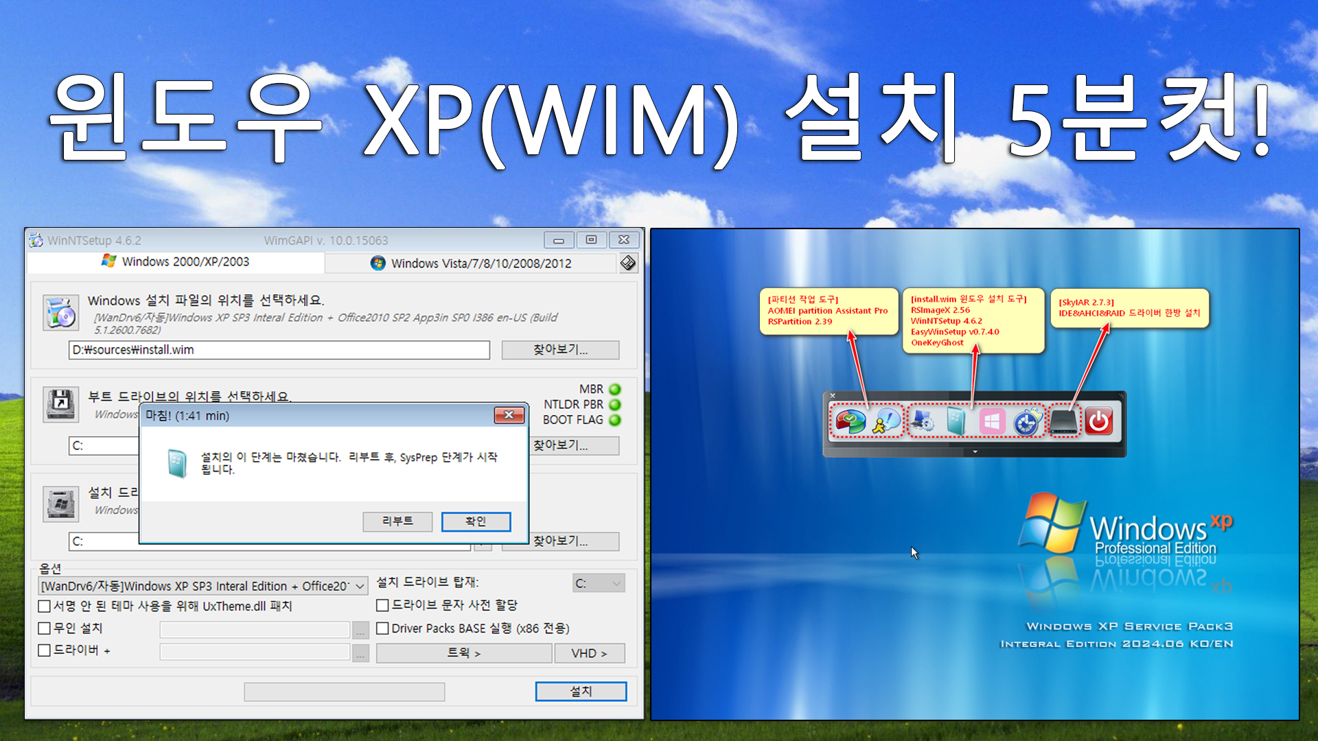 윈도우 XP(WIM) 설치 5분컷!.jpg