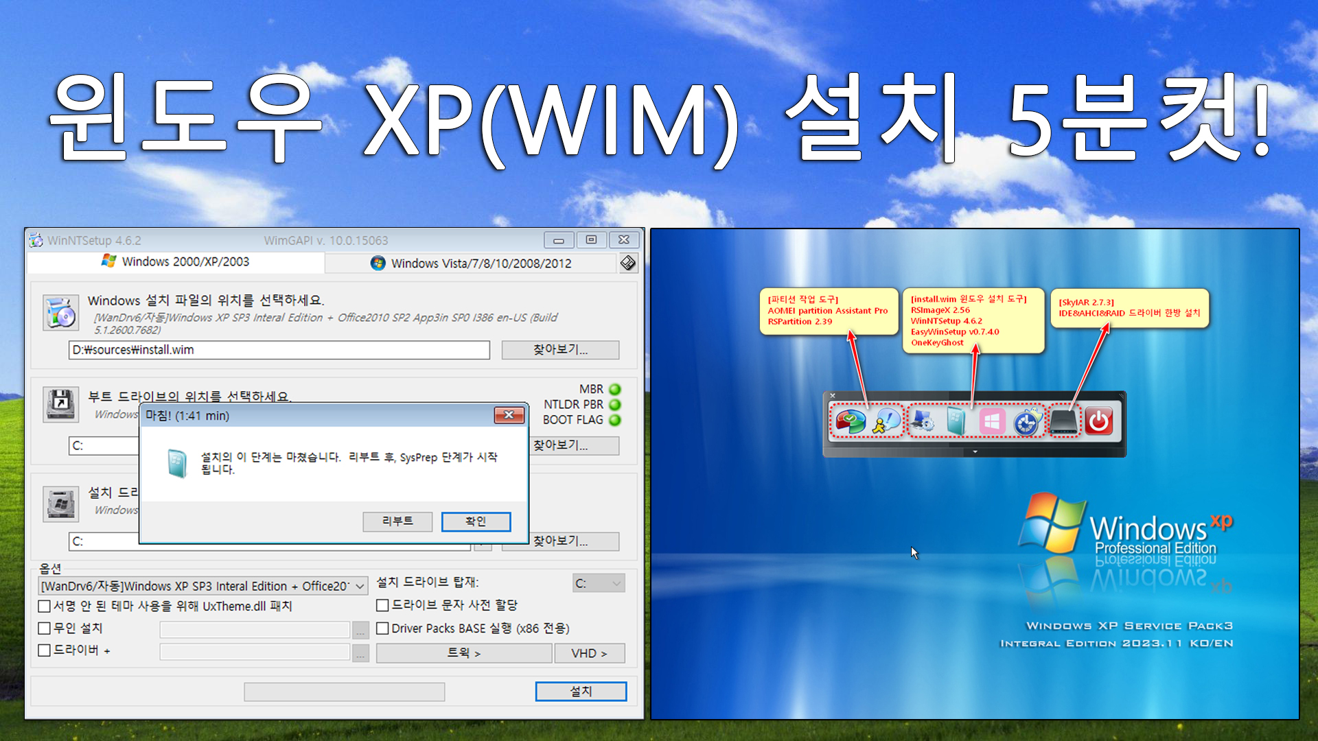 윈도우 XP(WIM) 설치 5분컷.jpg