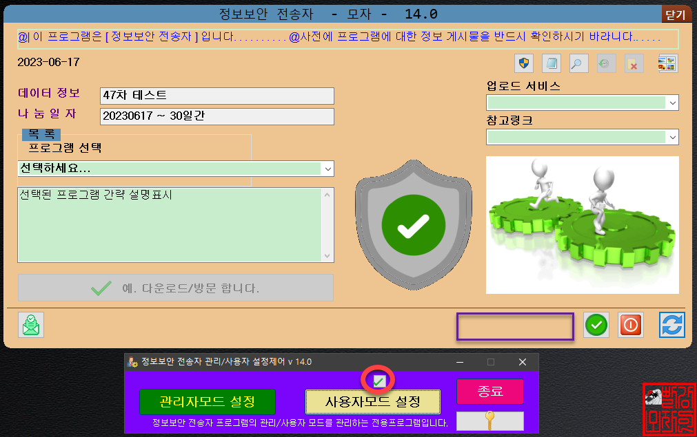 SoftWare security Downloader 022.png