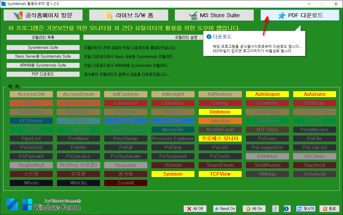 Sysinternals Suit Helper - 4번째버튼.png