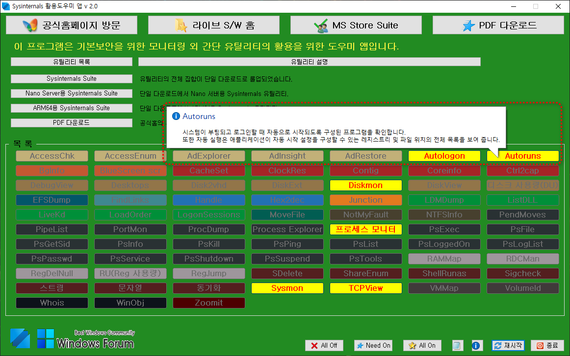 Sysinternals Suit Helper - 경험1.png