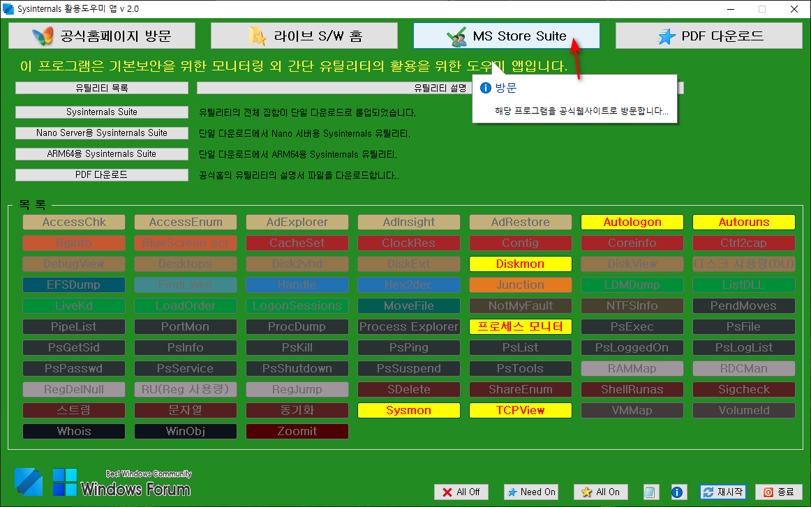 Sysinternals Suit Helper - 3번째버튼.png