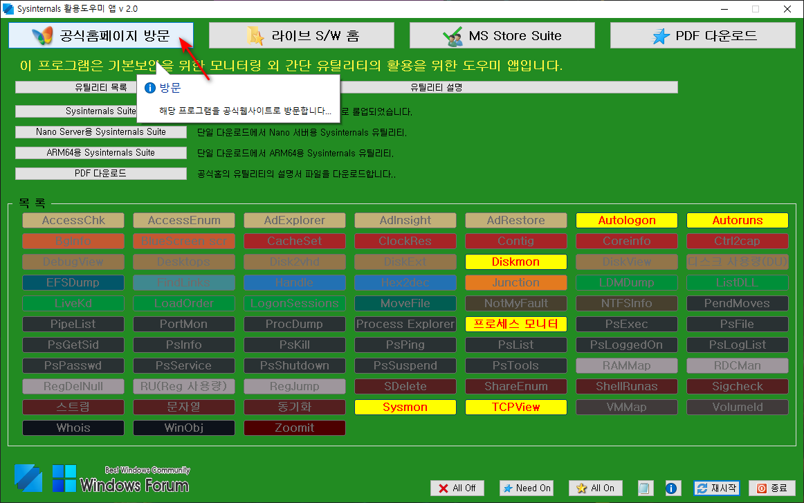 Sysinternals Suit Helper - 1번째버튼.png