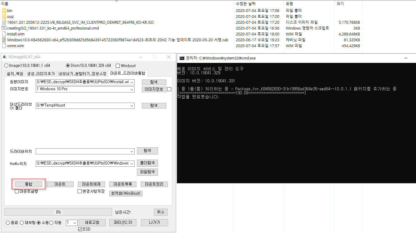 카O님, Win10XPE72 로 Windows 10 20H2 (버전 2009, 19042.331 빌드) PE 만들어보기 - install.wim와 winre.wim을 20H2, 19042 빌드로 기능 업데이트 통합합니다 - 통합 install.wim 2020-07-04_180244.jpg