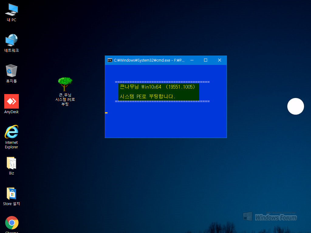 Win10x64  (19551.1005)  시스템 PE_0001-01.jpg