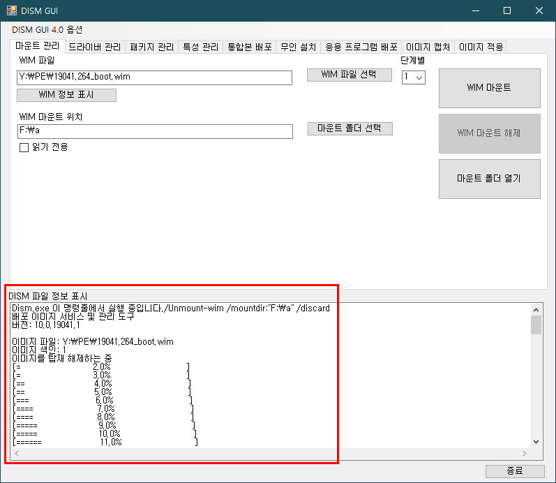 11_Dism 언마운트 완료.jpg