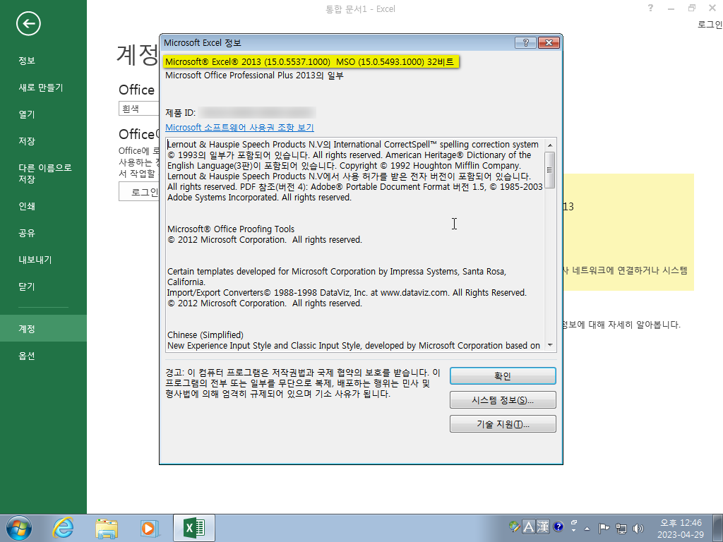Office 2013 SP1 32bit-3.png