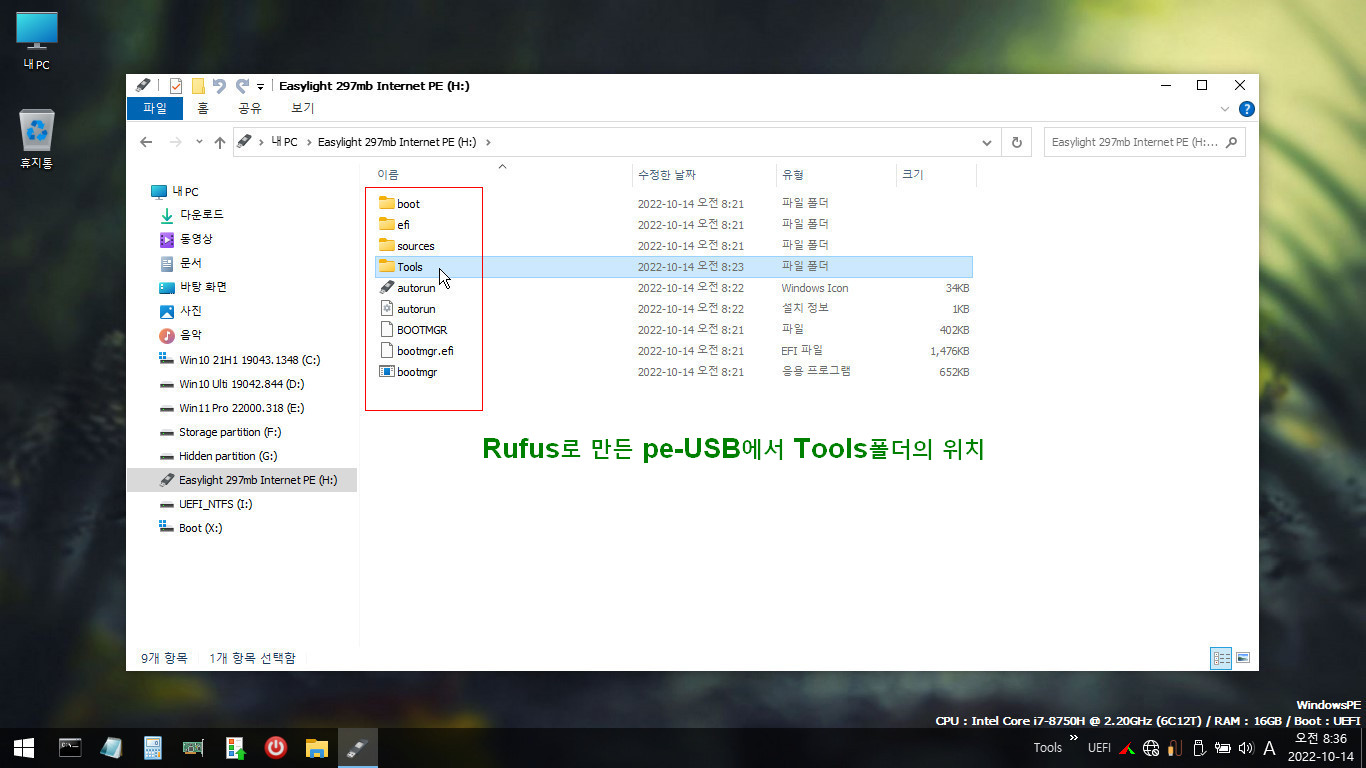 Rufus로 만든 pe-USB에서 Tools폴더 위치.jpg