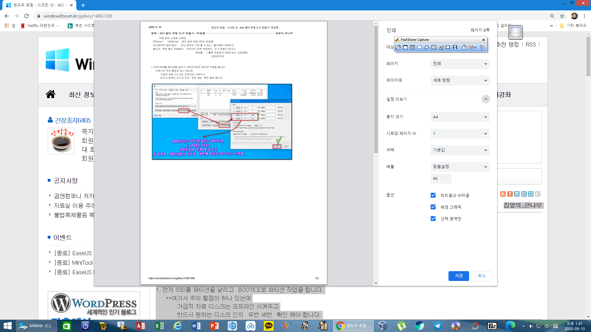 큰나무님자동멀티부팅강좌 1.png