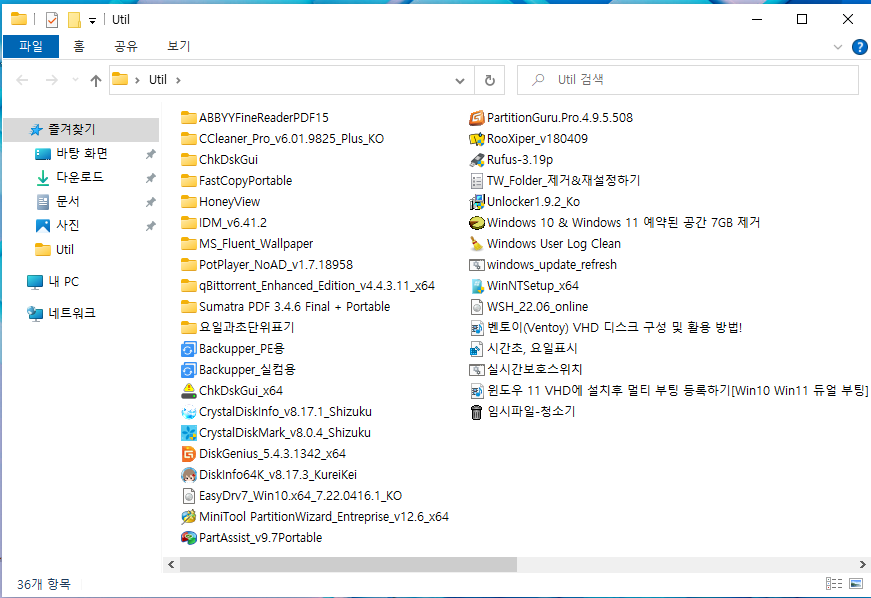 Win10.19044.1766.Util폴더.내용.png