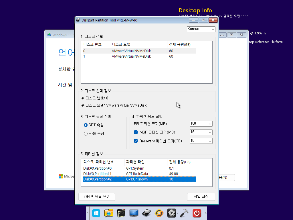 Diskpart_Partition_Tool_v4_01.png