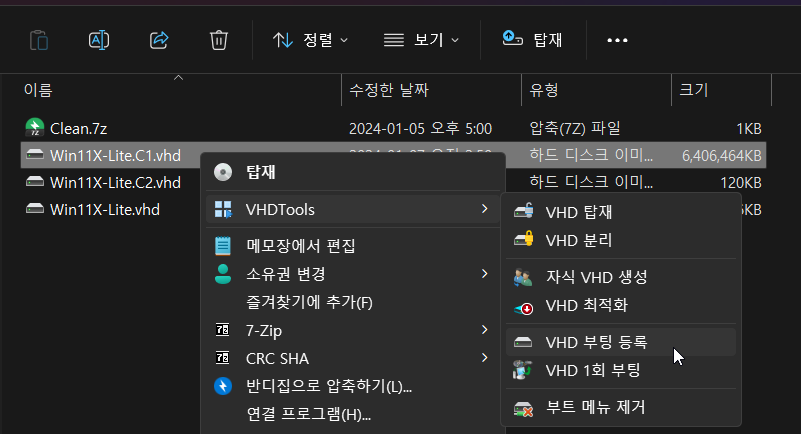 VHD 부팅등록.png