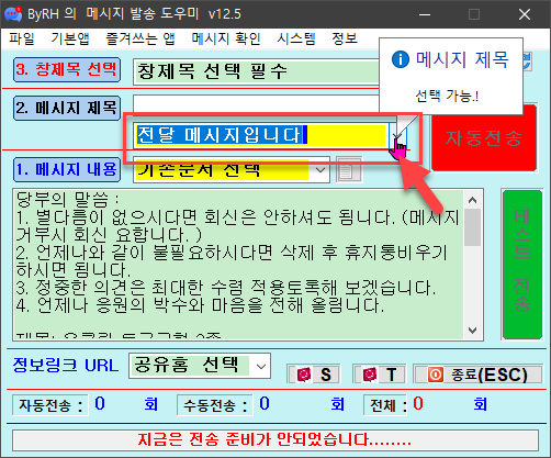 메시지 전송용 프로그램(포럼용) 009.png