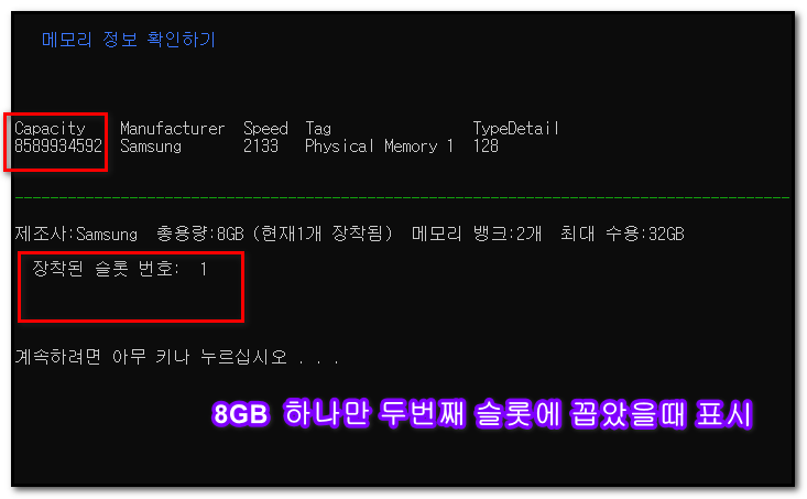 8GB 하나 2번에 장착.png