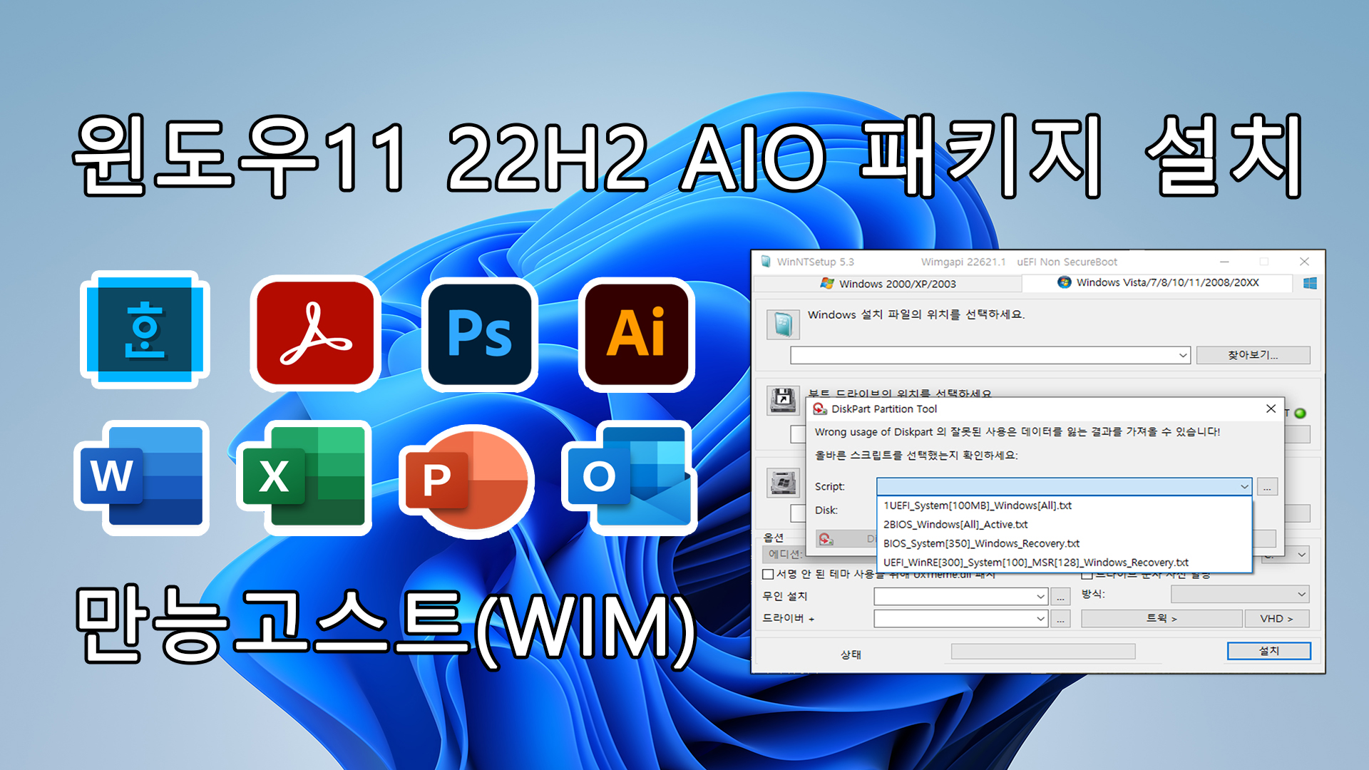 윈도우11 AIO 패키지 설치 NEW.jpg