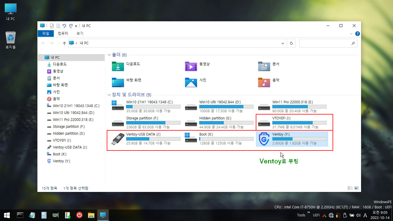 Ventoy부팅1.jpg
