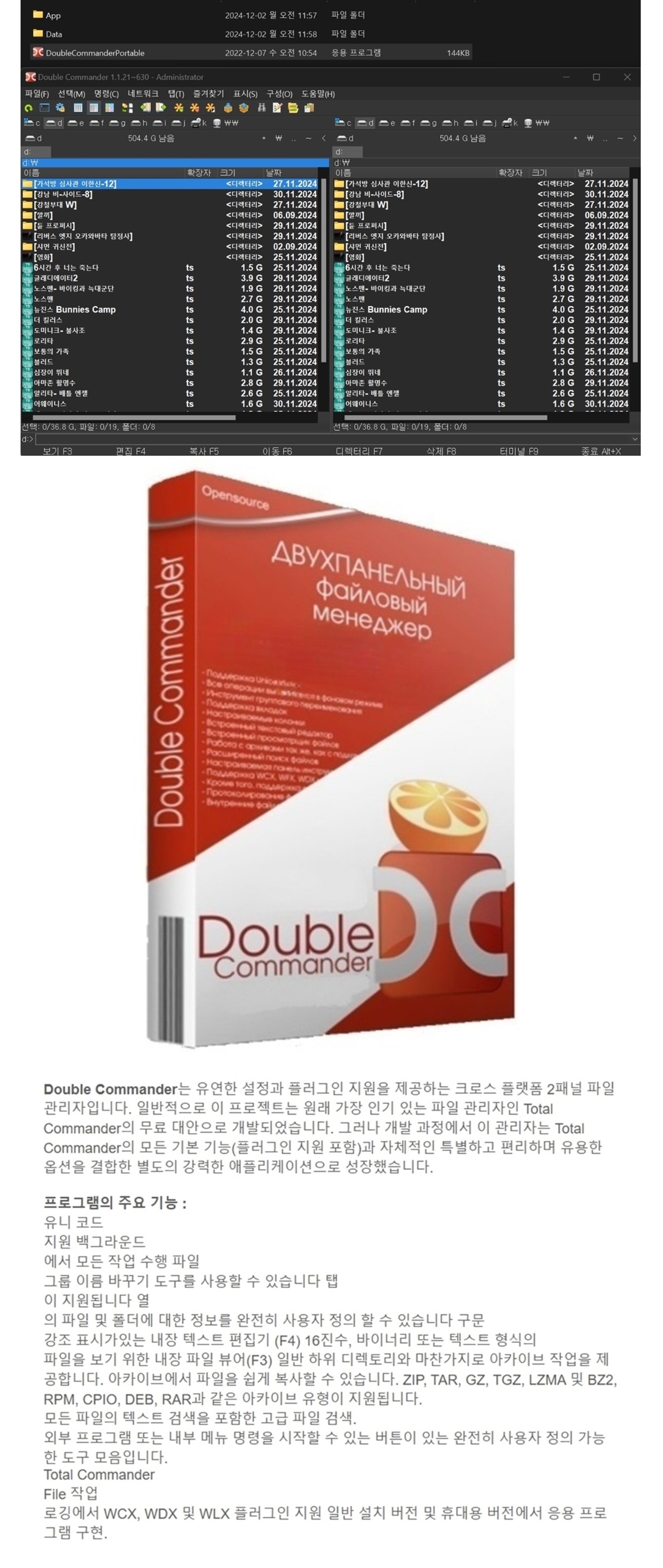 단일 + Double Commander 1.1.21 RePack & Portable.jpg