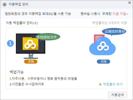 BaiduNetdisk 6.9.6.9자동백업 설정창.png