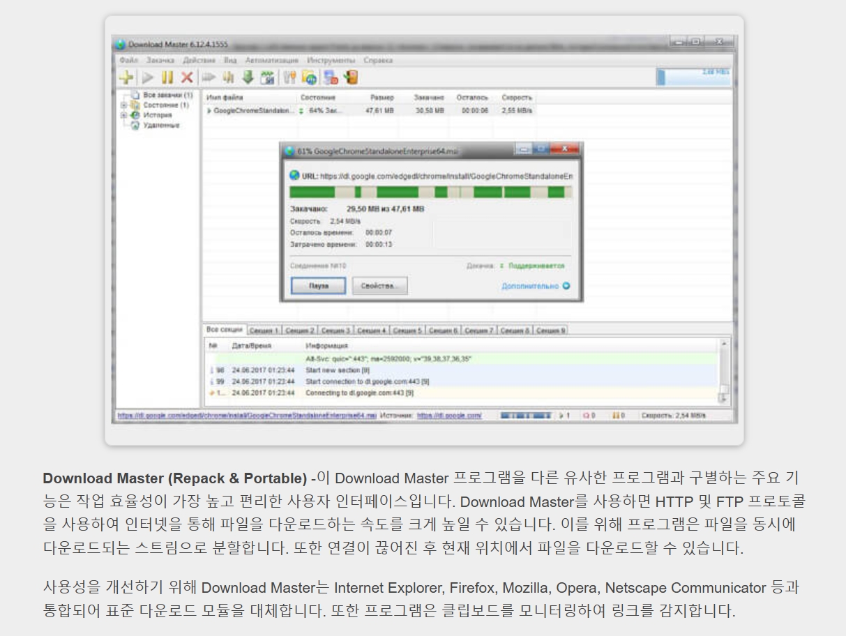 Download Master 7.1.3.1733 (Repack & Portable).jpg