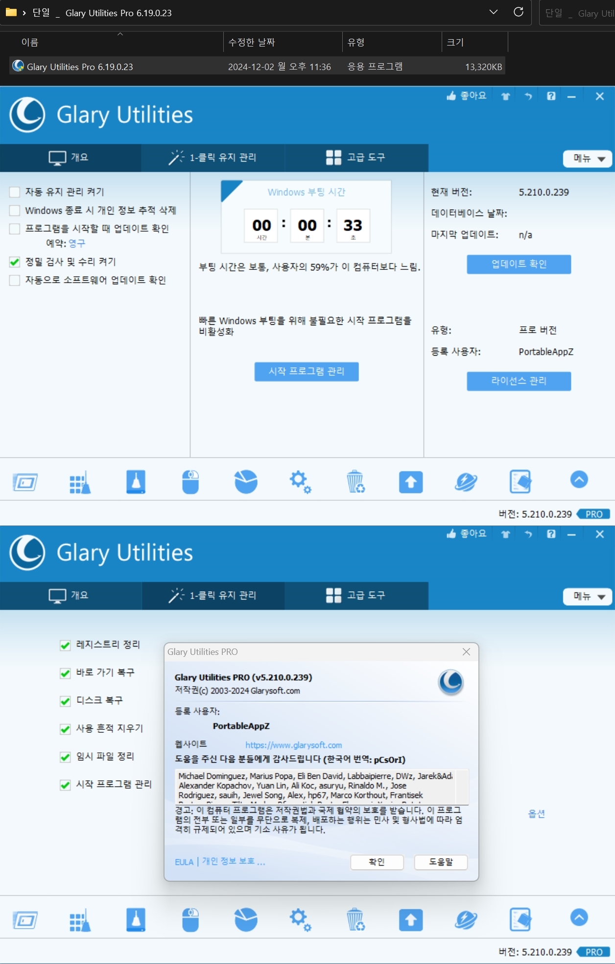 단일 _ Glary Utilities Pro 6.19.0.23.jpg