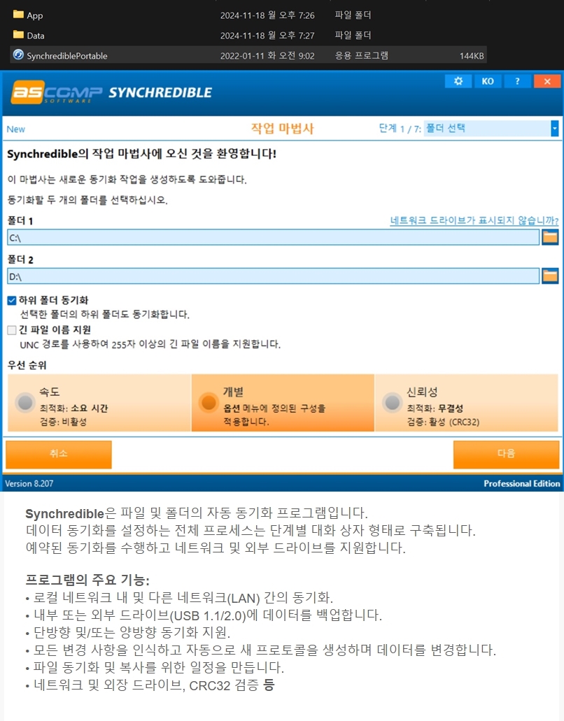 ASCOMP Synchredible 8.207 RePack & Portable.jpg