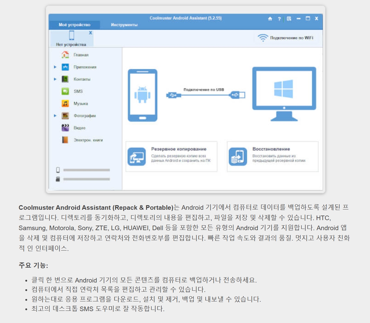 Coolmuster Android Assistant 5.2.55 (Repack & Portable).jpg