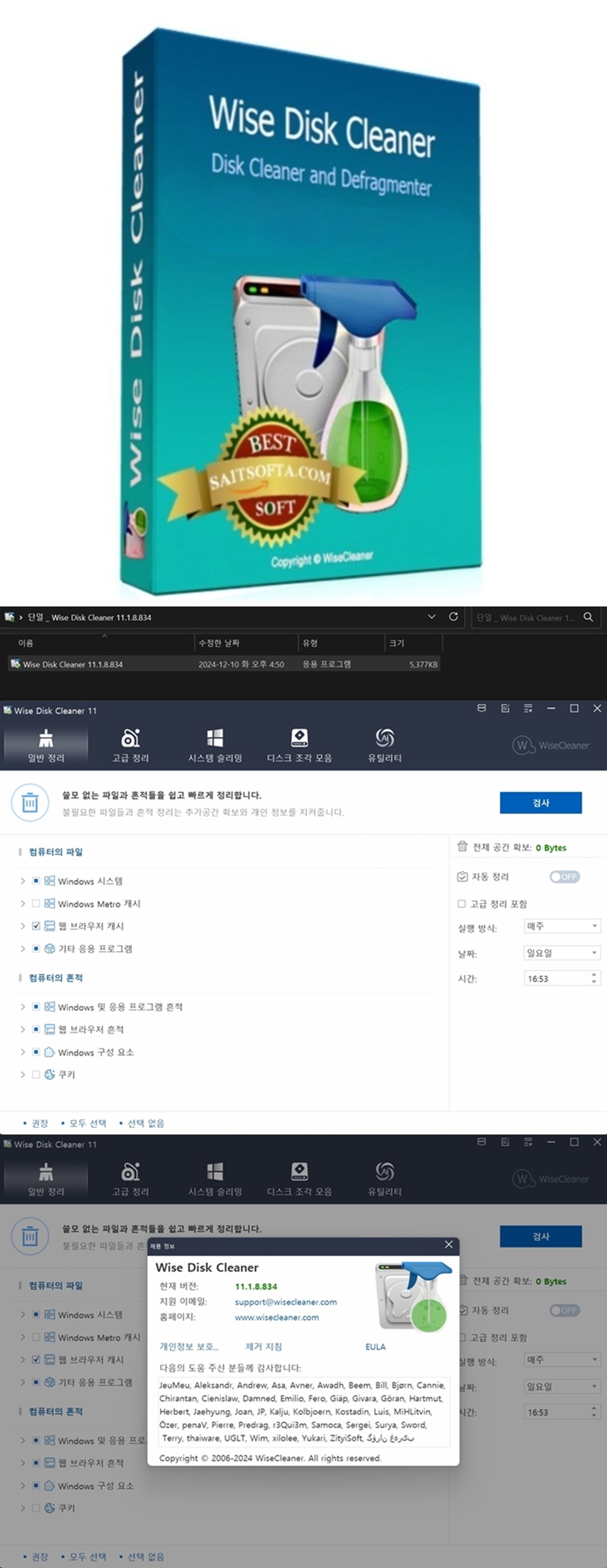 ◆단일 _ Wise Disk Cleaner 11.1.8.834.jpg