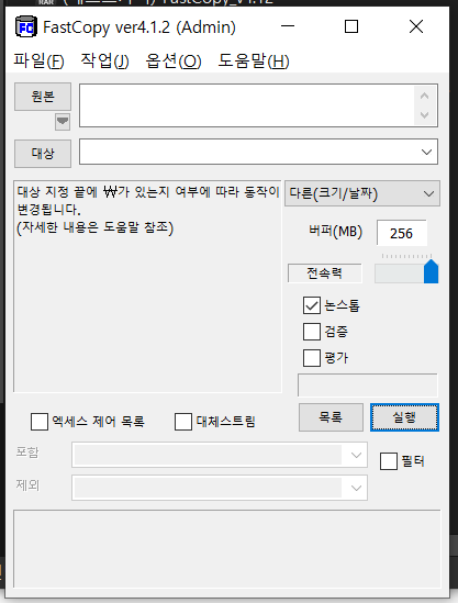 FastCopy_v4.12단일.png