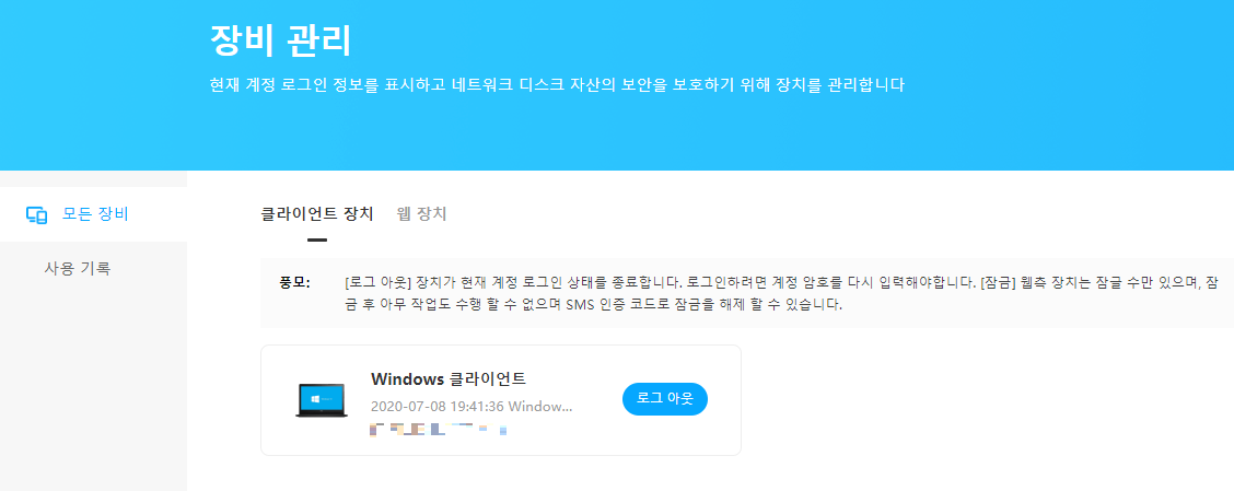 장치 관리 웹페이지로 이동됩니다.png