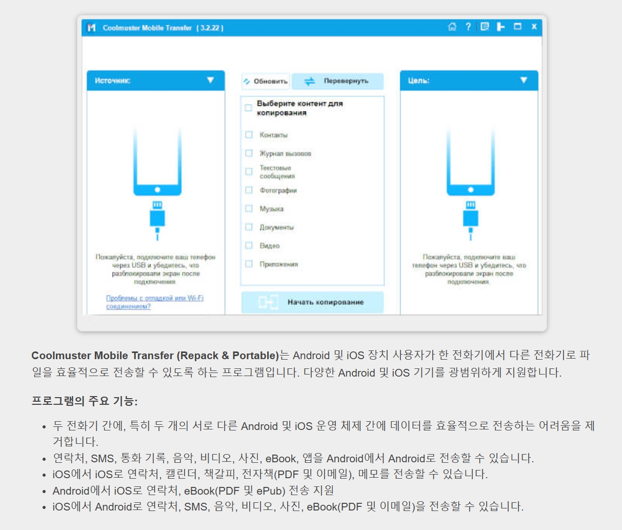 Coolmuster Mobile Transfer 3.2.22 (Repack & Portable).jpg