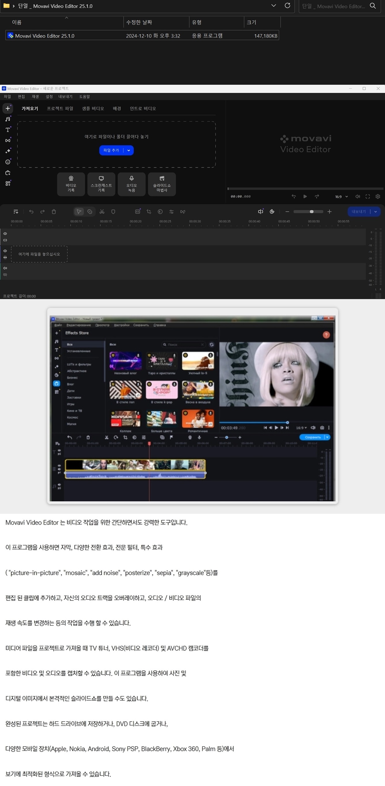 ◆단일 _ Movavi Video Editor 25.1.0.jpg