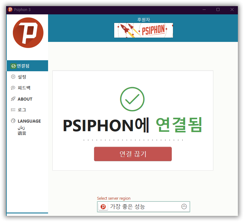 Psiphon 3.168 (Repack & Portable).png