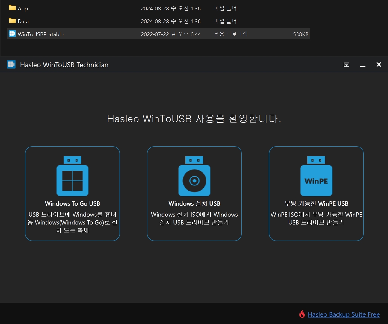 WinToUSB 9.2.0 Technician Portable.jpg