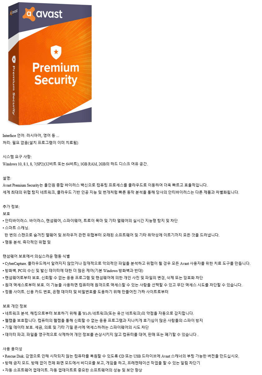 Avast Premium Security.png